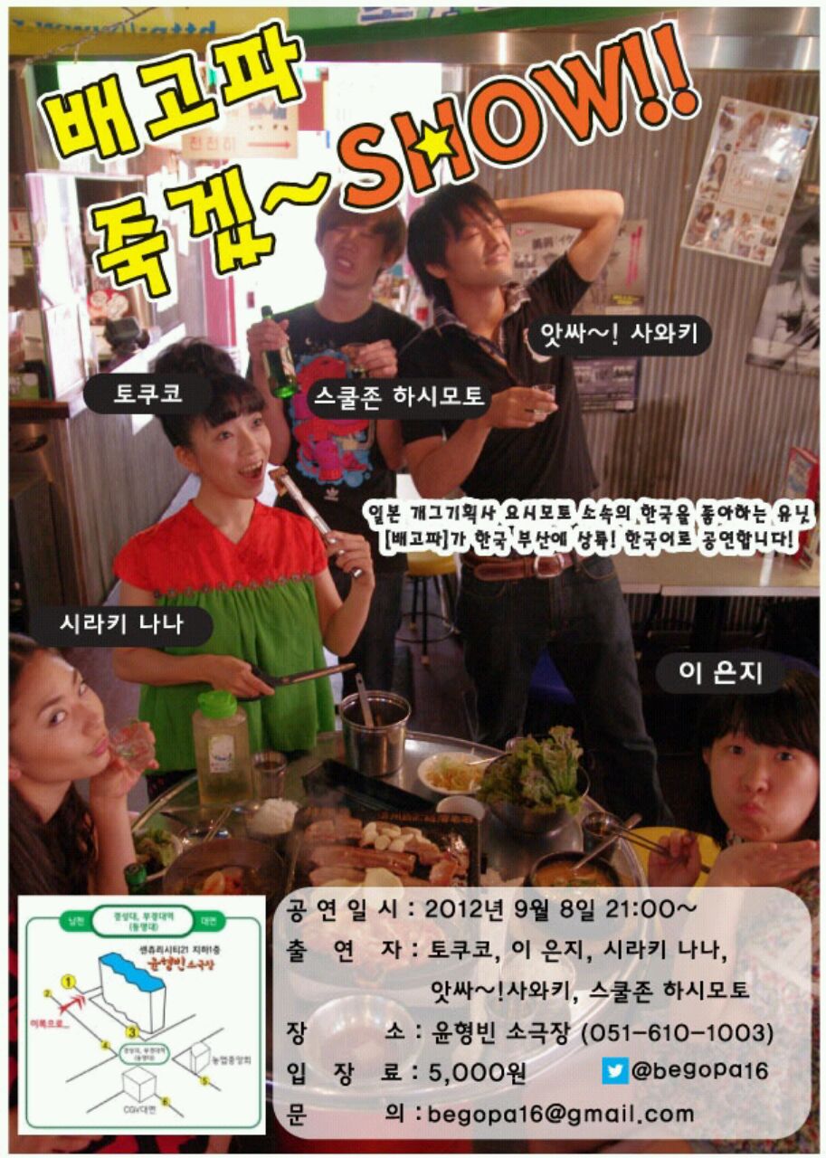 ペゴパは「お腹が空いた」、アッサー！は「よっしゃ！」という意味。