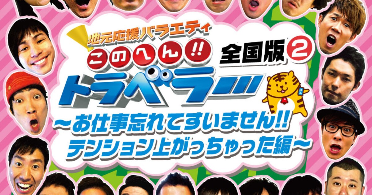 チュート＆ノンスタ、このトラDVD発売記念チェキ会開催 - お笑いナタリー