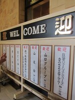 一大レジャー施設スパリゾートハワイアンズで、ひときわ目立つ御一行様。