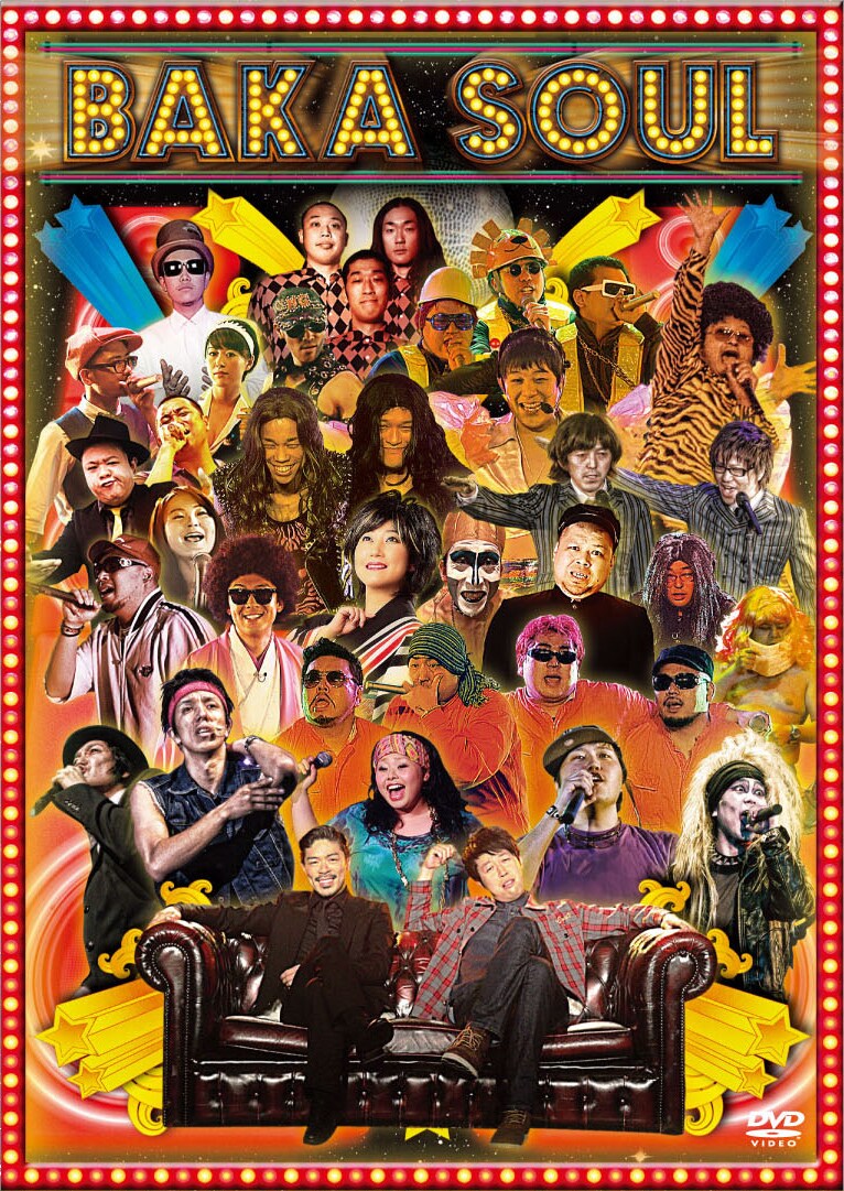 DVD「BAKA SOUL」のジャケット。