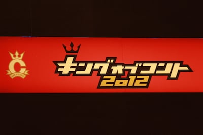 「キングオブコント2012」ロゴ。