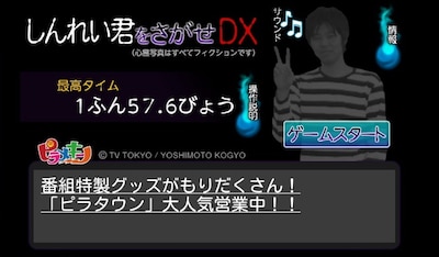 auスマートパスで配信開始されたアプリ「ピラメキーノ しんれい君をさがせDX」表紙。(c)TV TOKYO / YOSHIMOTOKOGYO