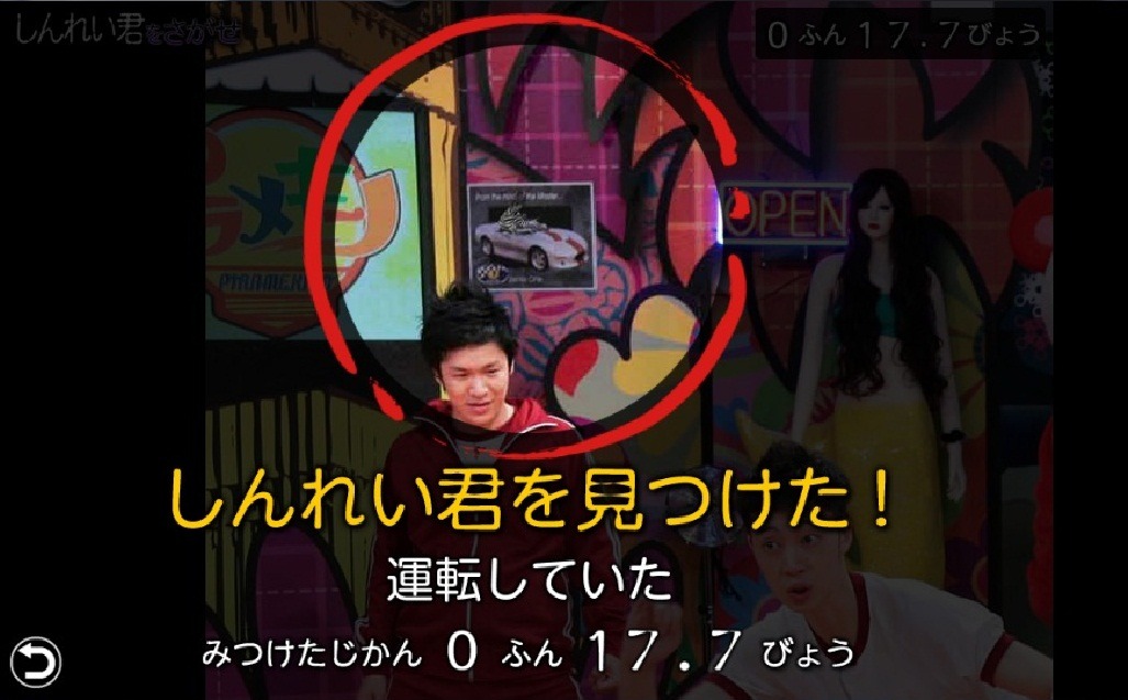auスマートパスで配信開始されたアプリ「ピラメキーノ しんれい君をさがせDX」の一場面。(c)TV TOKYO / YOSHIMOTOKOGYO