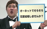 「オーネットでそろそろ恋愛結婚しませんか？」というセリフを噛まずに言えるかチャレンジする諸見里大介。