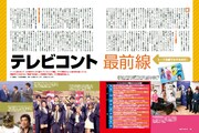 特集「テレビコント最前線」の扉ページ。