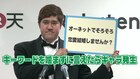諸見里の滑舌企画「噛まずにキーワード言えるか」結果発表