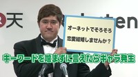 オーネットのオフィシャルサイトに掲載された「史上初！キーワードだけ契約」企画の動画に出演する諸見里大介。
