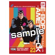 「アメトーーク！」DVD Vol.23のコラボ特典オリジナルジャケット。