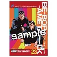 「アメトーーク！」DVD Vol.23のコラボ特典オリジナルジャケット。
