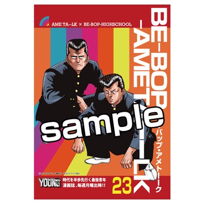 「アメトーーク！」DVDvol.23のコラボ特典オリジナルジャケット。