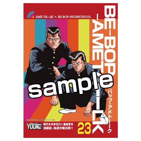 「アメトーーク！」DVDvol.23のコラボ特典オリジナルジャケット。
