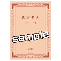 「アメトーーク！」DVDvol.22のコラボ特典オリジナルジャケット。