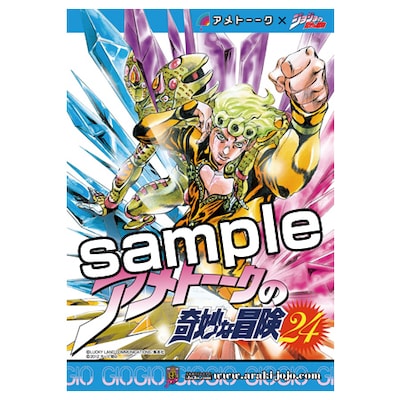 「アメトーーク！」DVD Vol.24のコラボ特典オリジナルジャケット。