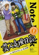 「芸人交換日記 ～イエローハーツの物語～」（講談社）表紙