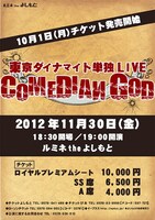 東京ダイナマイトの単独ライブ「COMEDIAN GOD」のチラシ（仮）。