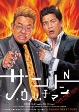 「サンドウィッチマンライブツアー2012」チラシ