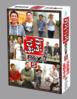 DVD-BOX「ごぶごぶBOX5」