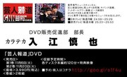 カラテカ入江部長がDVD「芸人報道」販売促進のため持ち歩いている名刺。