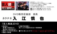 カラテカ入江部長がDVD「芸人報道」販売促進のため持ち歩いている名刺。
