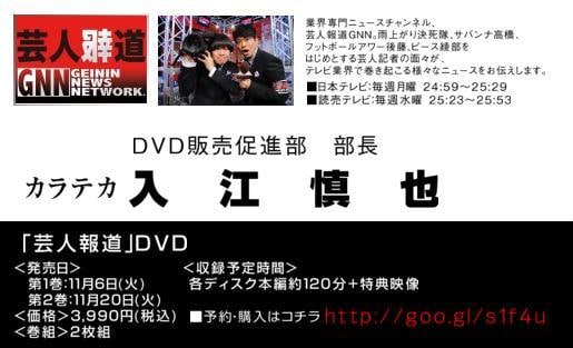 カラテカ入江部長がDVD「芸人報道」販売促進のため持ち歩いている名刺。