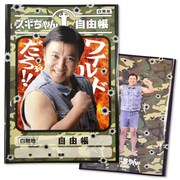 スギちゃんの自由帳や付箋などワイルド文具が本日発売