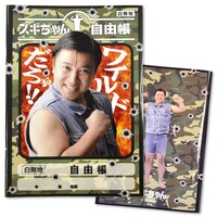 「スギちゃん 自由帳」の「ファイヤー」バージョン。中は白無地で、価格は315円。(c)Sun Music