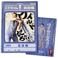 「スギちゃん 自由帳」の「カツオ」バージョン。中は白無地で、価格は315円。(c)Sun Music