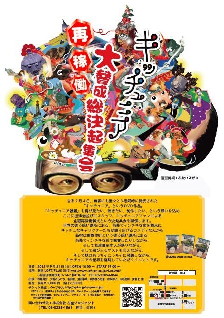 トークイベント「キッチュニア ～再稼働大賛成総決起集会～」のチラシ。