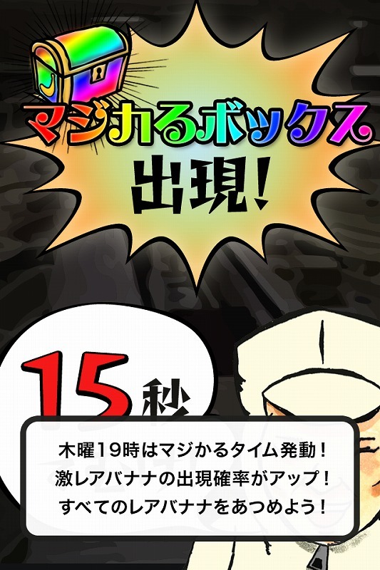 無料iPhoneアプリ「マジかるバナナ工場」のサンプル画面。