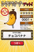 無料iPhoneアプリ「マジかるバナナ工場」のサンプル画面。