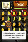 無料iPhoneアプリ「マジかるバナナ工場」のサンプル画面。