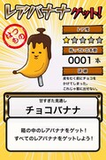 無料iPhoneアプリ「マジかるバナナ工場」のサンプル画面。