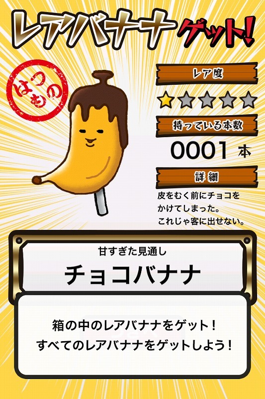 無料iPhoneアプリ「マジかるバナナ工場」のサンプル画面。