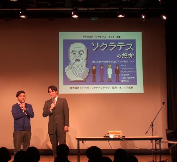 「ソクラテスの熱弁 2012」を主催するマキタスポーツ（左）とサンキュータツオ（右）。写真は昨年2011年の同ライブの様子。