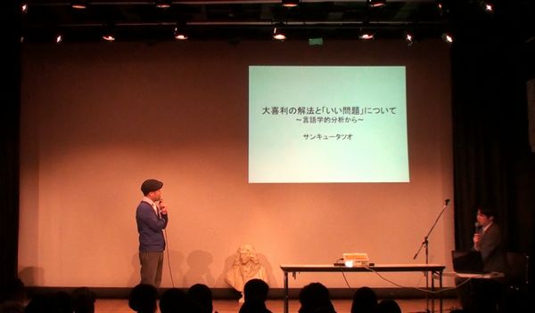 昨年2011年に行われた「ソクラテスの熱弁」の様子。