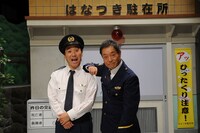 かつての「駐在さん」レギュラーだった八方と、現レギュラーの八光親子。(c)ABC