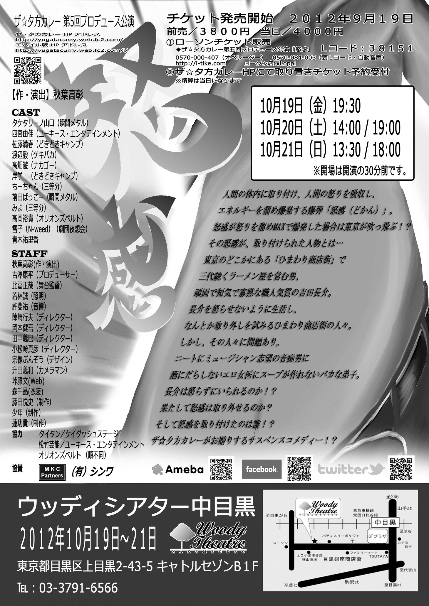 「ザ☆夕方カレーVol.5『怒感』」公演チラシの裏面。