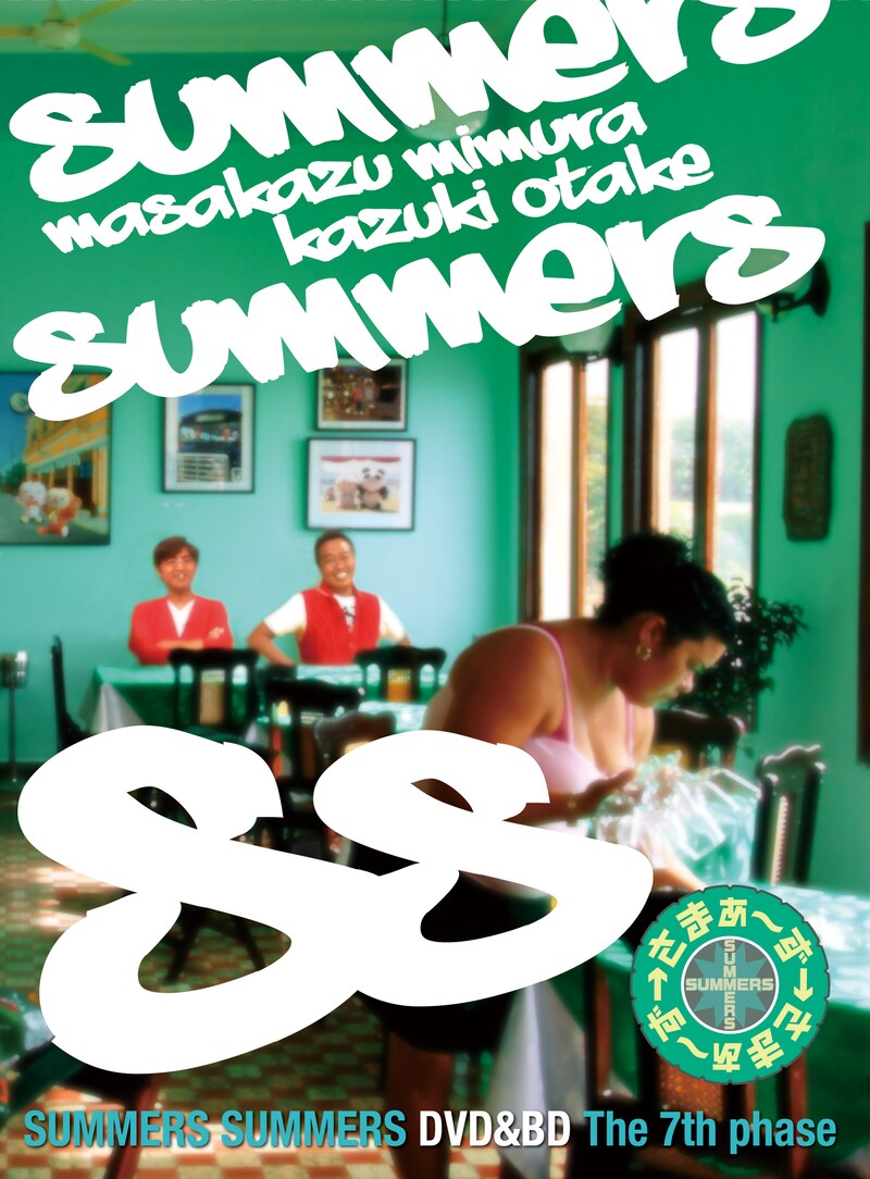 「さまぁ～ず×さまぁ～ず Blu-ray BOX」のジャケット。デザインはBlu-rayとDVD共通となる。