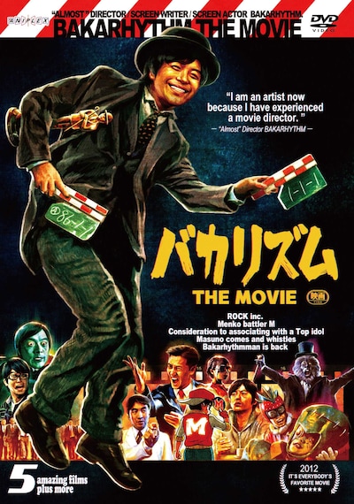 DVD「バカリズム THE MOVIE」のジャケット。
