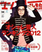 ピース又吉、再び「よしもとオシャレ芸人」の頂点に