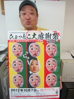 10月7日（日）、なんばグランド花月にて「『ひょっとこ大感謝祭 2012 秋』烏川耕一芸能生活20周年記念新喜劇」を開催する烏川耕一。