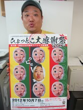 10月7日（日）、なんばグランド花月にて「『ひょっとこ大感謝祭 2012 秋』烏川耕一芸能生活20周年記念新喜劇」を開催する烏川耕一。