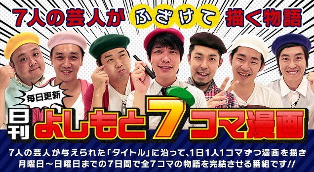 JOOKEYで配信中の「日刊7コマ漫画」企画イメージ。