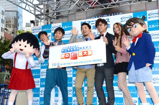 「おまかせ！アニマックスNAVI 秋の超拡大版」制作発表イベントに登場した（左から）NON STYLE、オリエンタルラジオ、豊田エリー。「ちびまる子ちゃん」（左端）、「名探偵コナン」（右端）のキャラクターも駆けつけた。