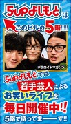 10月から12月の3カ月間YES広場に掲載される5upポスター。