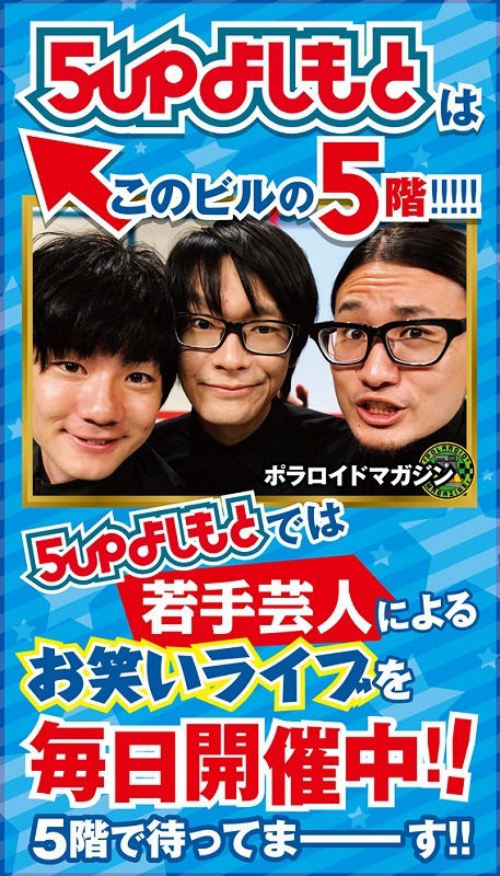 10月から12月の3カ月間YES広場に掲載される5upポスター。