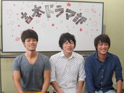 ドラマ好きをしっかりアピールする3人。