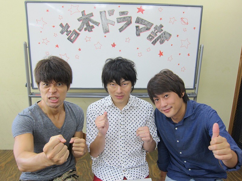 「THE ドラマカンファレンス」に出演を希望するビデオレターを送ったドラマ部のニブンノゴ!宮地、LLR福田、フルーツポンチ村上。