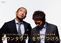 「Quick Japan vol.104」掲載の「ダウンタウンをやっつけろ。」。