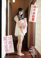 「QuickJapan」104号掲載の佐々木彩夏特集「16歳の夏の記憶」の1ページ。